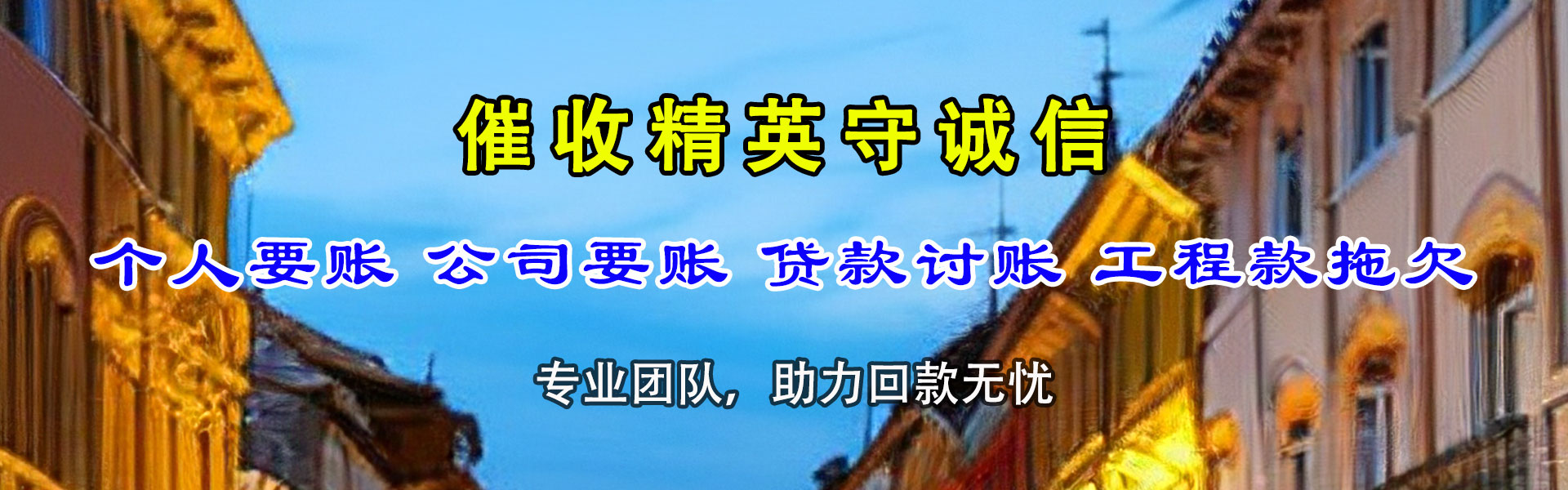 袁州讨钱公司